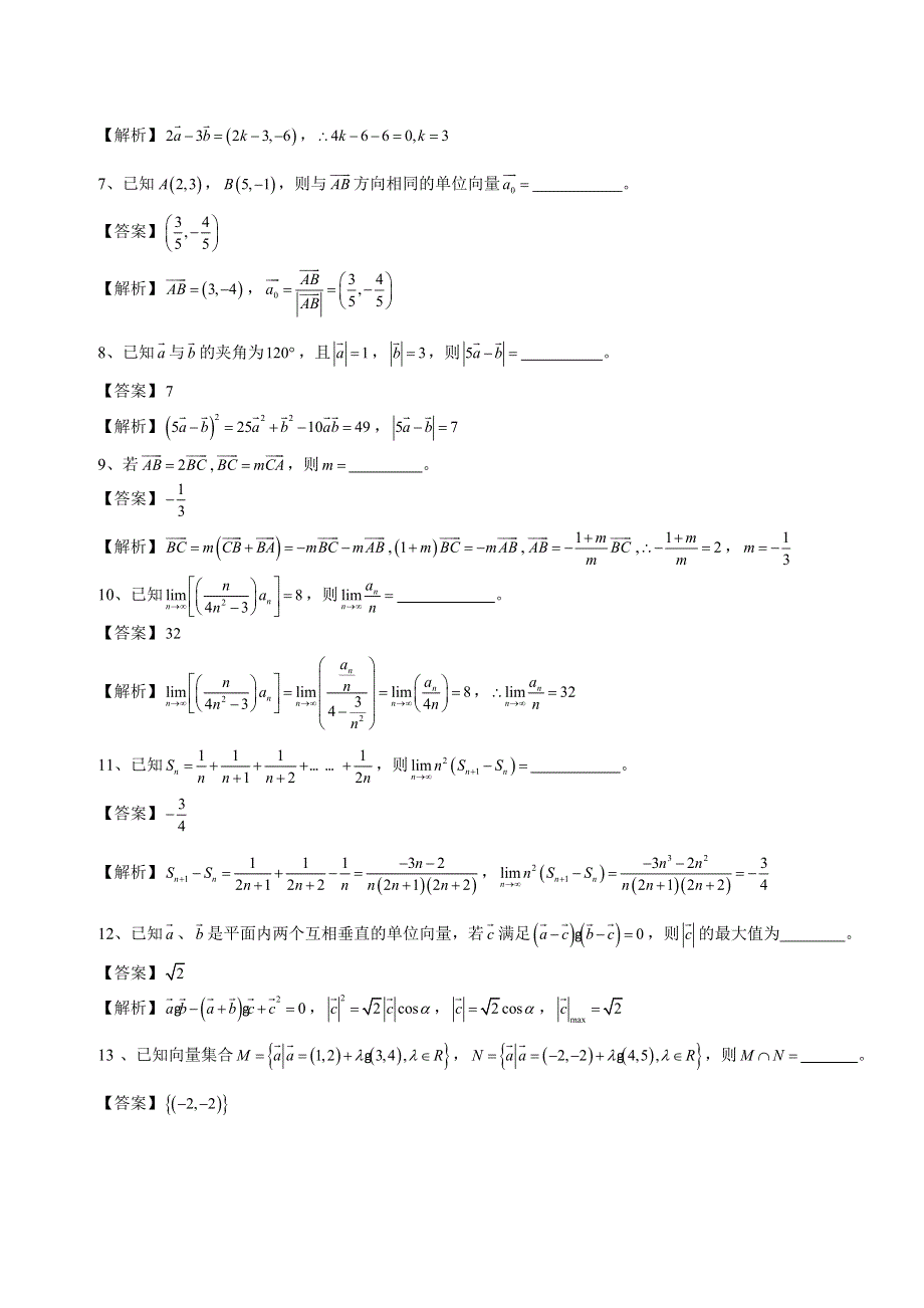 上海市上外附属外国语学校2019-2020学年高二上学期期末考试数学试卷（教师版） WORD版含答案.doc_第2页