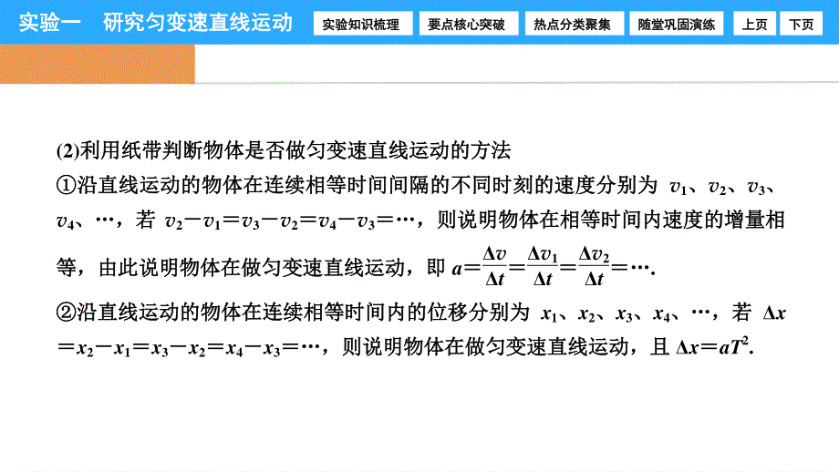 2017届高三物理新课标一轮复习课时练课件：实验1 研究匀变速直线运动 .ppt_第3页