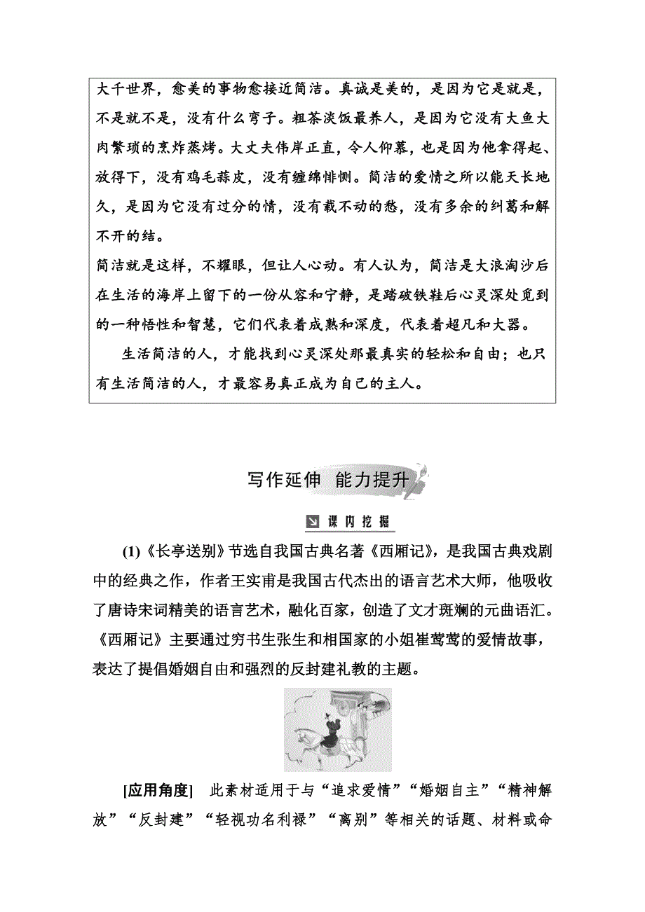 2019秋 金版学案 语文&必修5（粤教版）练习：第三单元12长亭送别 WORD版含解析.doc_第2页