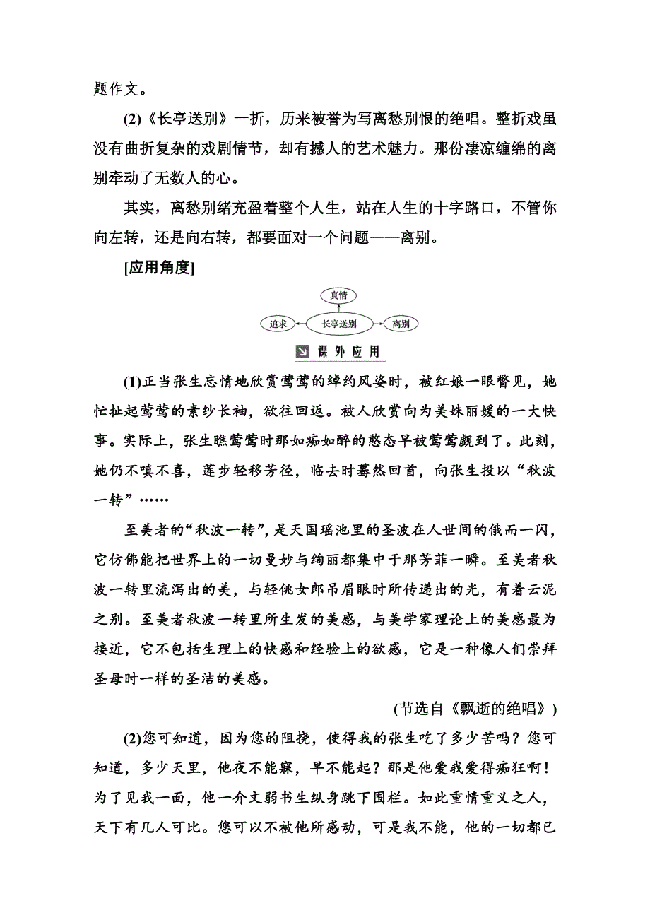 2019秋 金版学案 语文&必修5（粤教版）练习：第三单元12长亭送别 WORD版含解析.doc_第3页