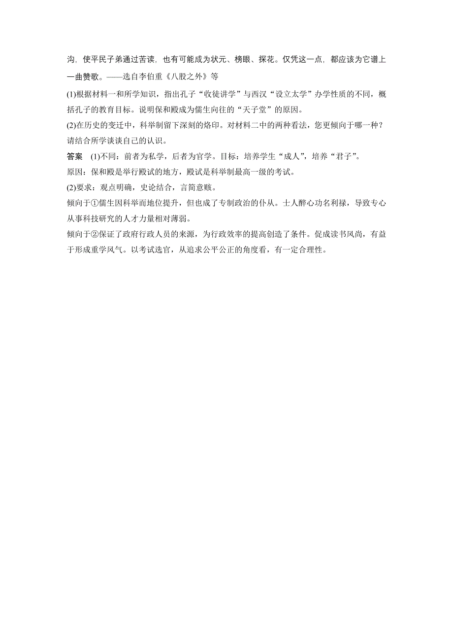 2018版浙江省高考历史《选考总复习》配套文档：专题15 中国传统文化主流思想的演变 专题小综合 WORD版含解析.docx_第3页