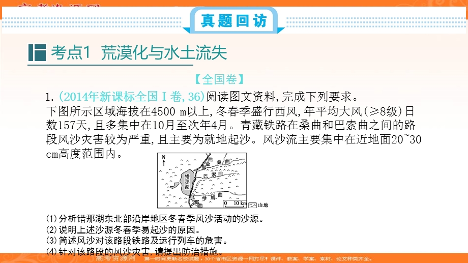 2020届高考地理人教版总复习课件：第十五单元 区域生态环境的建设 .ppt_第2页