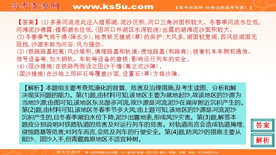 2020届高考地理人教版总复习课件：第十五单元 区域生态环境的建设 .ppt_第3页