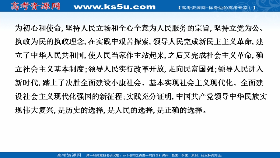 2021-2022学年新教材政治人教版必修3课件：阶段提升课 第一单元 中国共产党的领导 .ppt_第3页