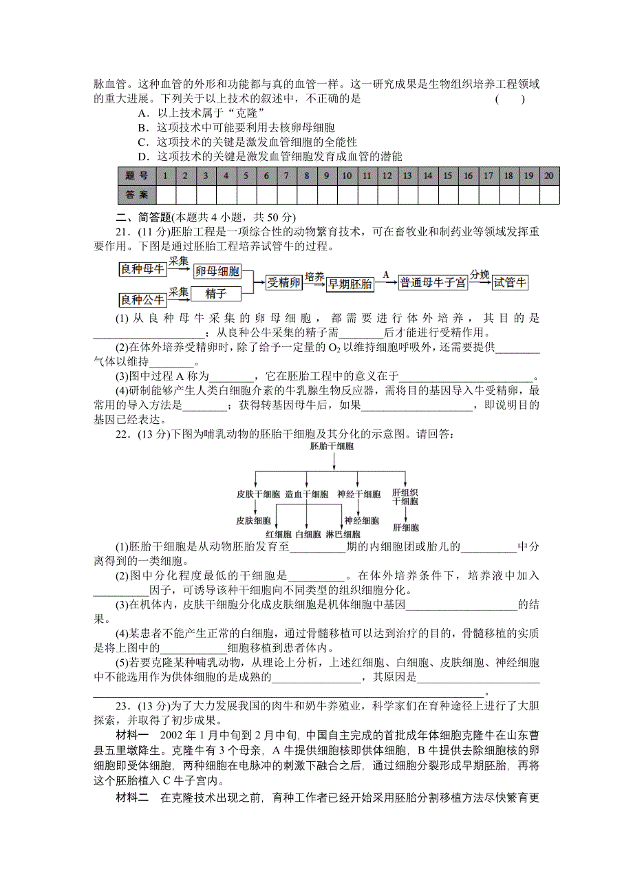 2014-2015学年高二生物人教版选修3单元检测：专题三 胚胎工程 WORD版含解析.docx_第3页