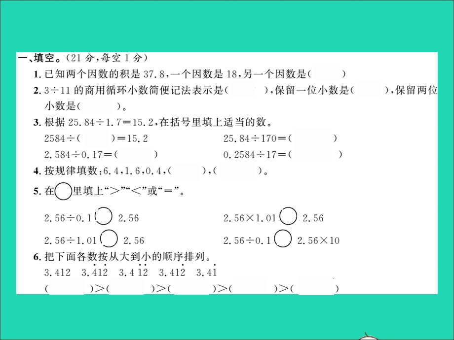 2021五年级数学上册 第三单元测试卷习题课件 新人教版.ppt_第2页