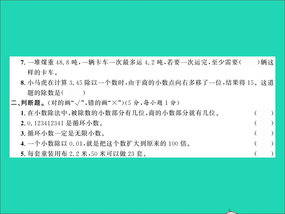 2021五年级数学上册 第三单元测试卷习题课件 新人教版.ppt_第3页