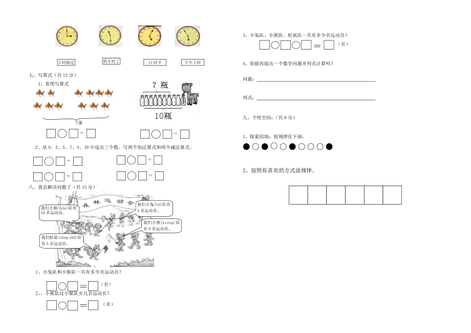 一年级数学上学期期末试卷(人教版).doc_第2页