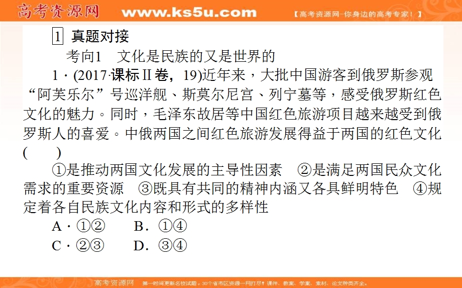 2018届高考政治二轮专题复习课件：专题八　文化作用与文化发展 8-2 .ppt_第3页