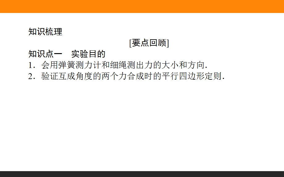 2017届高三物理人教版一轮复习课件：实验三　验证力的平行四边形定则 .ppt_第2页