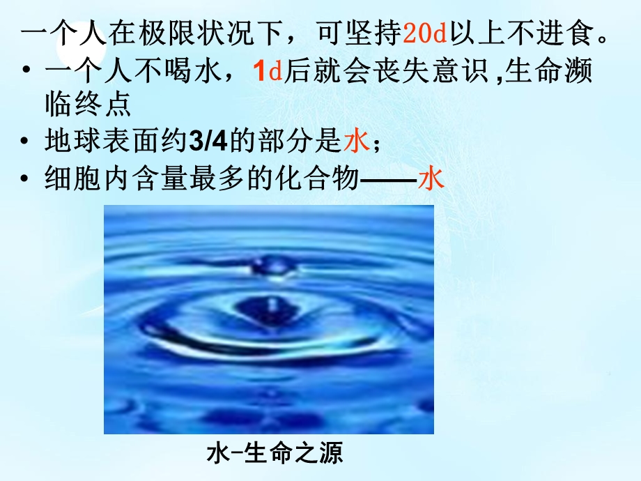 2020-2021学年人教版生物必修一（新教材）课件：2-2细胞中的无机物.ppt_第2页