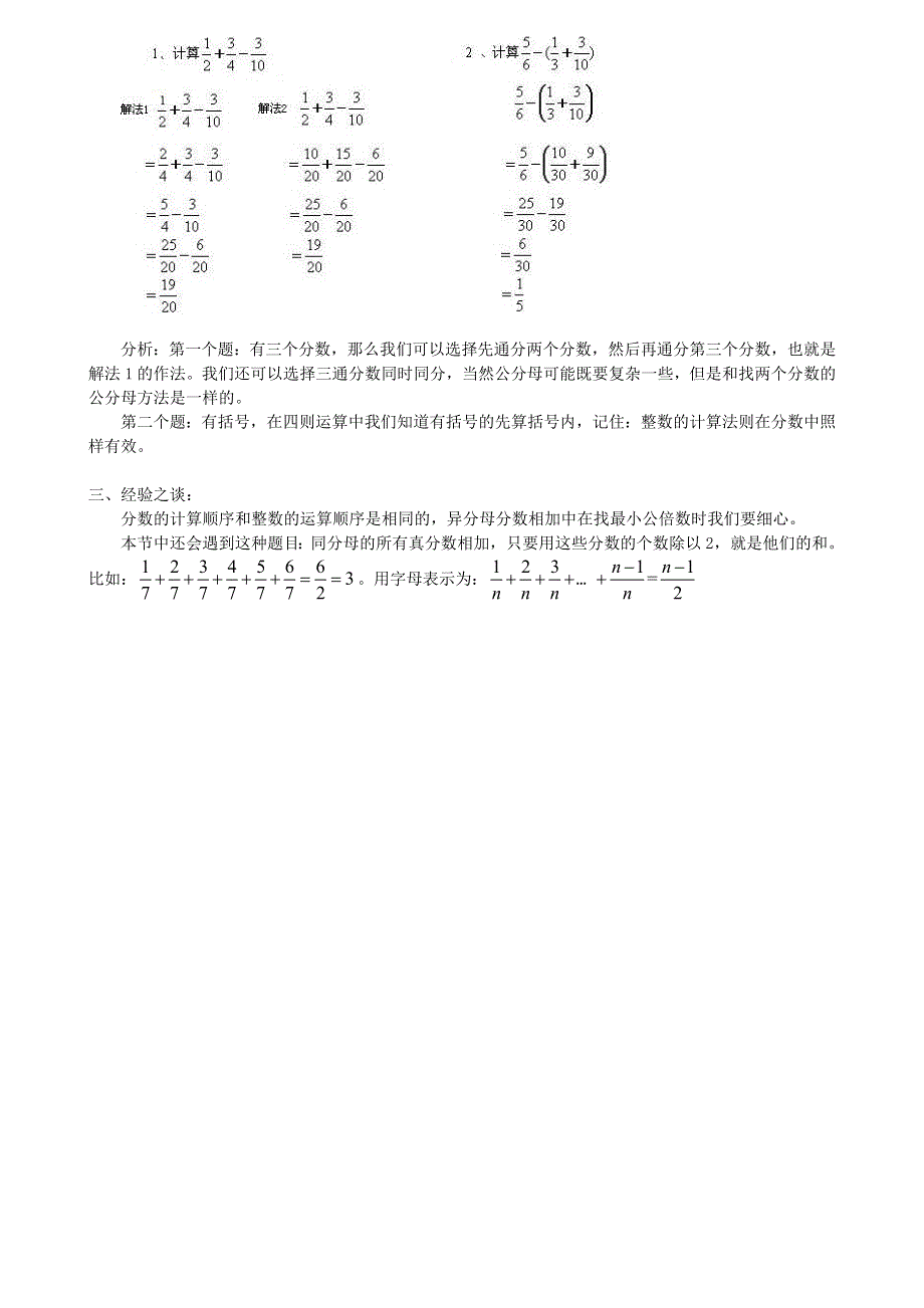 五年级数学下册 四 分数加减法《分数的加法和减法》知识点整理 西师大版.doc_第2页