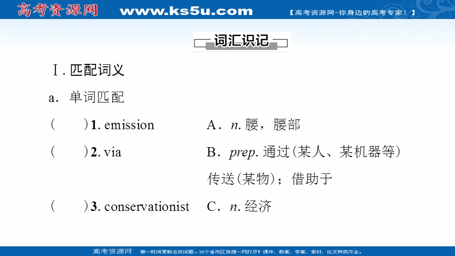 2021-2022学年新教材外研版英语选择性必修第一册课件：UNIT 6 NURTURING NATURE 预习 新知早知道2 .ppt_第2页