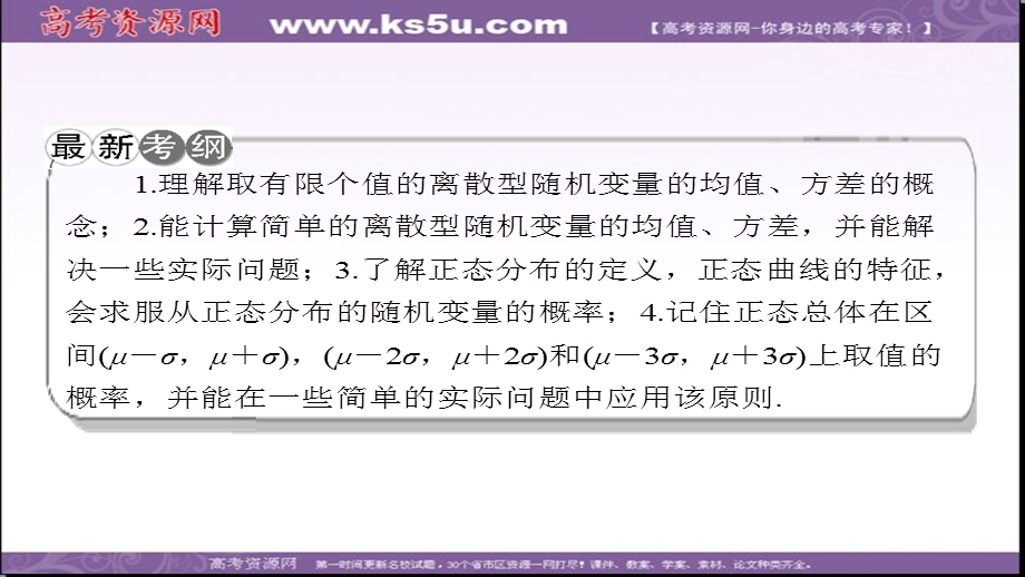 2018届高考数学一轮复习（课标版理科）配套课件：第10章-第8节离散型随机变量的均值与方差（86张PPT） .ppt_第2页