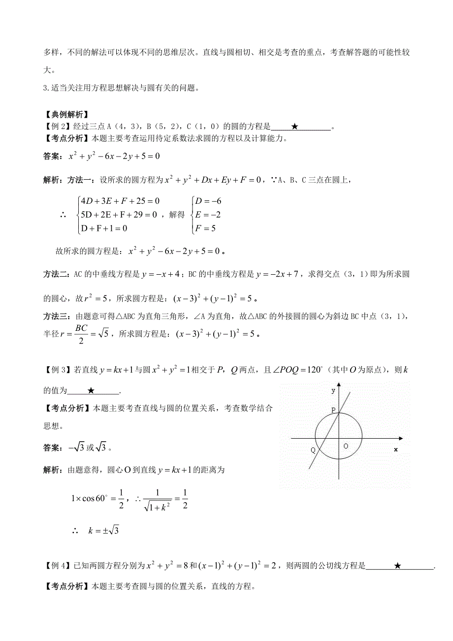 [原创]2011届高考数学二轮复习资料（苏教版）解析几何.doc_第2页