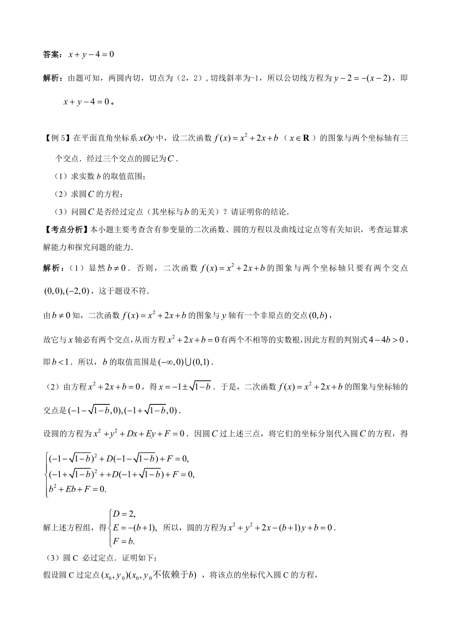 [原创]2011届高考数学二轮复习资料（苏教版）解析几何.doc_第3页