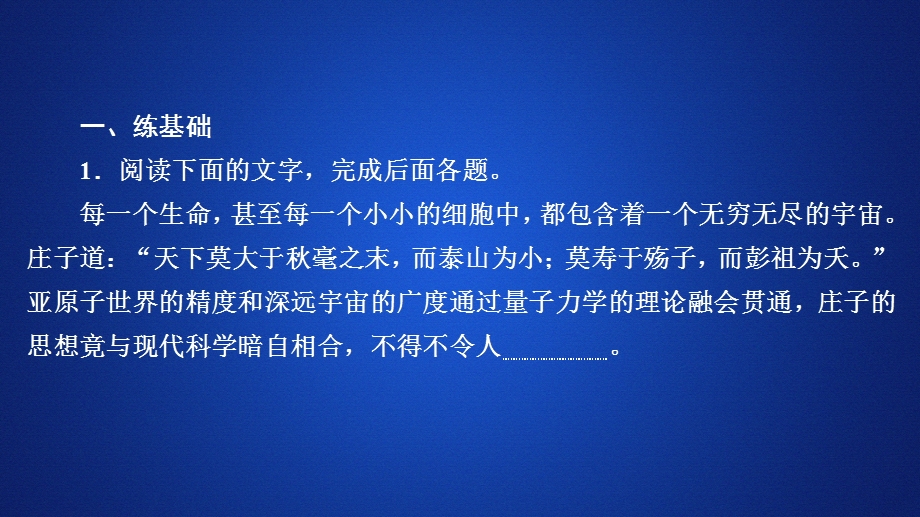 2019-2020学年人教版语文选修中国古代诗歌散文欣赏课件：第16课　过小孤山大孤山课后课时作业 .ppt_第2页