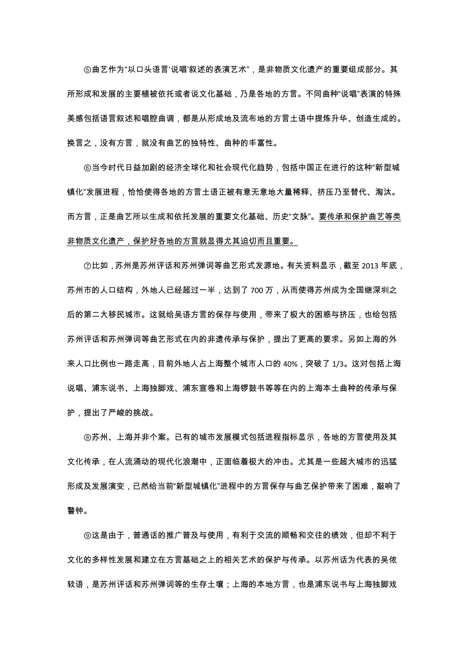 上海市七校2015届高三3月联考语文试题 WORD版含答案.doc_第2页