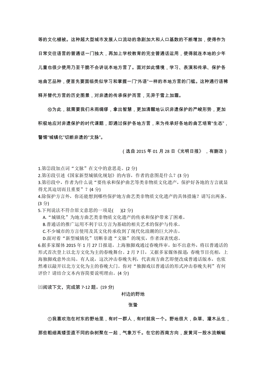 上海市七校2015届高三3月联考语文试题 WORD版含答案.doc_第3页