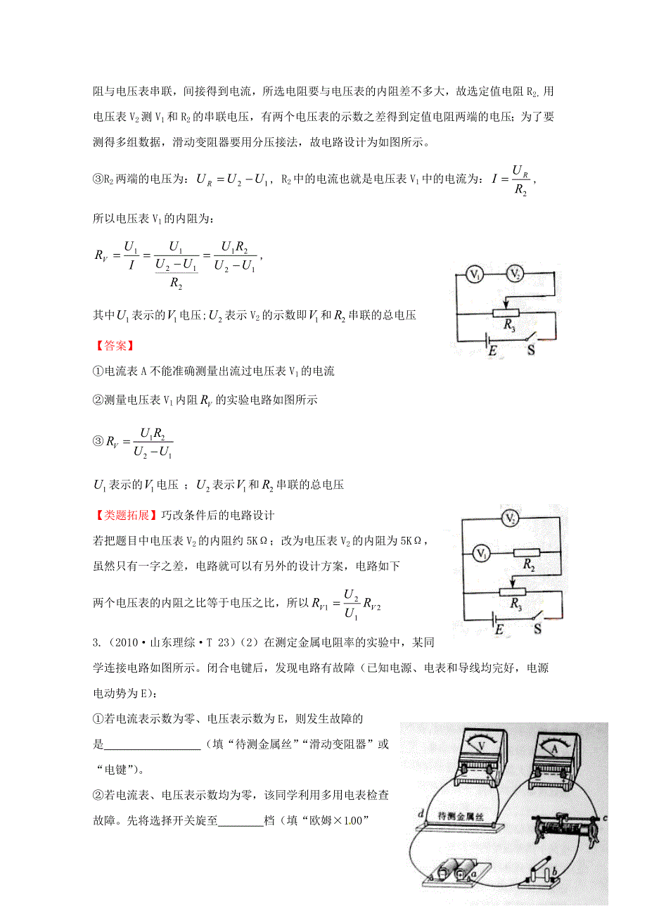 10—12近三年高考物理（课改）真题最新精校版（2010）：考点8 恒定电流 WORD版含答案.doc_第3页