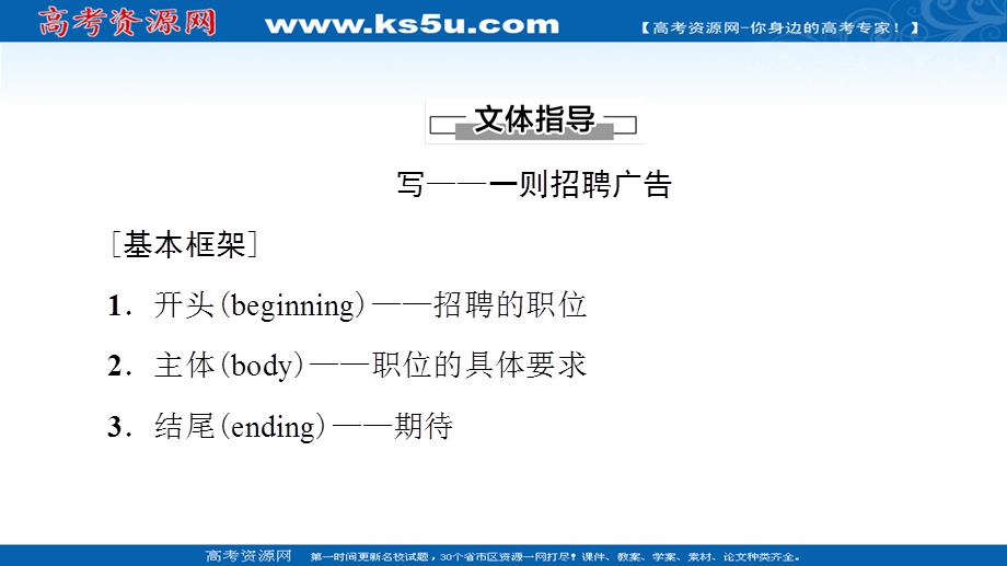 2021-2022学年新教材外研版英语选择性必修第一册课件：UNIT 6 NURTURING NATURE 表达 作文巧升格 .ppt_第2页