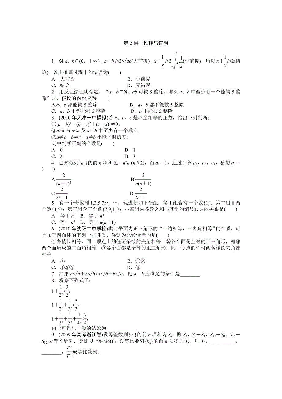 [原创]2011届高考数学二轮复习专题4课时卷.doc_第3页