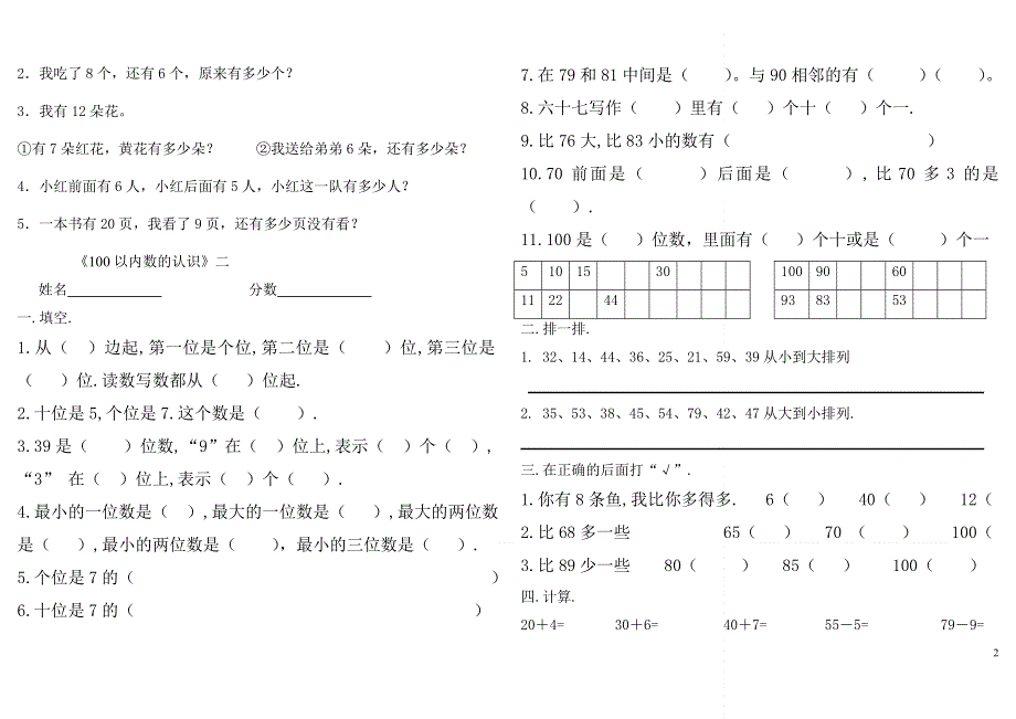 100以内数的认识试卷.doc_第2页