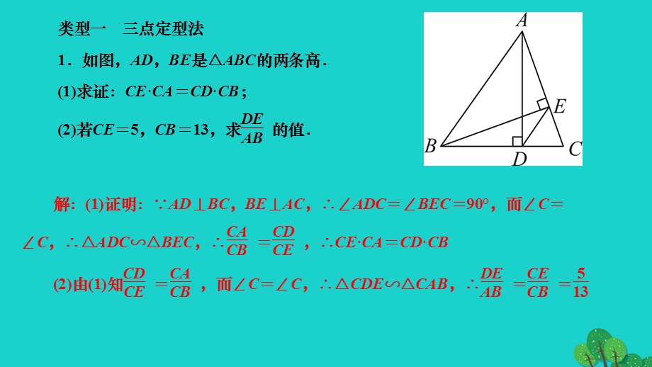 2022九年级数学下册 第二十七章 相似专题训练(六)比例式与等积式的证明技巧作业课件（新版）新人教版.ppt_第2页