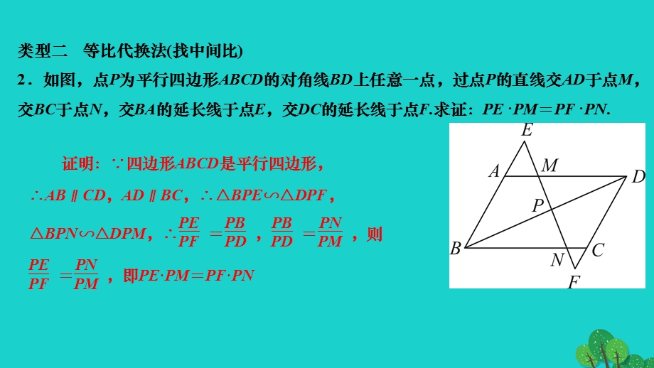 2022九年级数学下册 第二十七章 相似专题训练(六)比例式与等积式的证明技巧作业课件（新版）新人教版.ppt_第3页