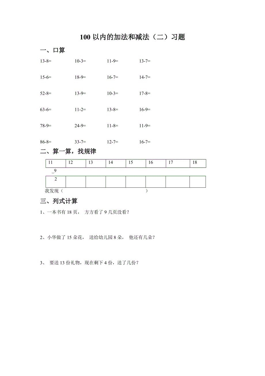 100以内的加法和减法(二)练习题0 (2).doc_第1页