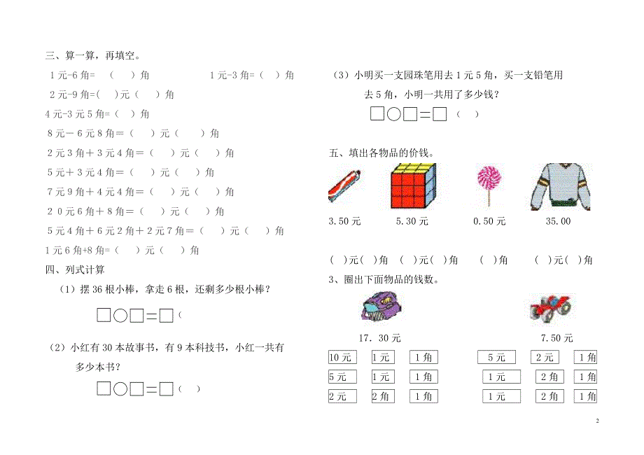 100以内加减法、人民币练习题.doc_第2页