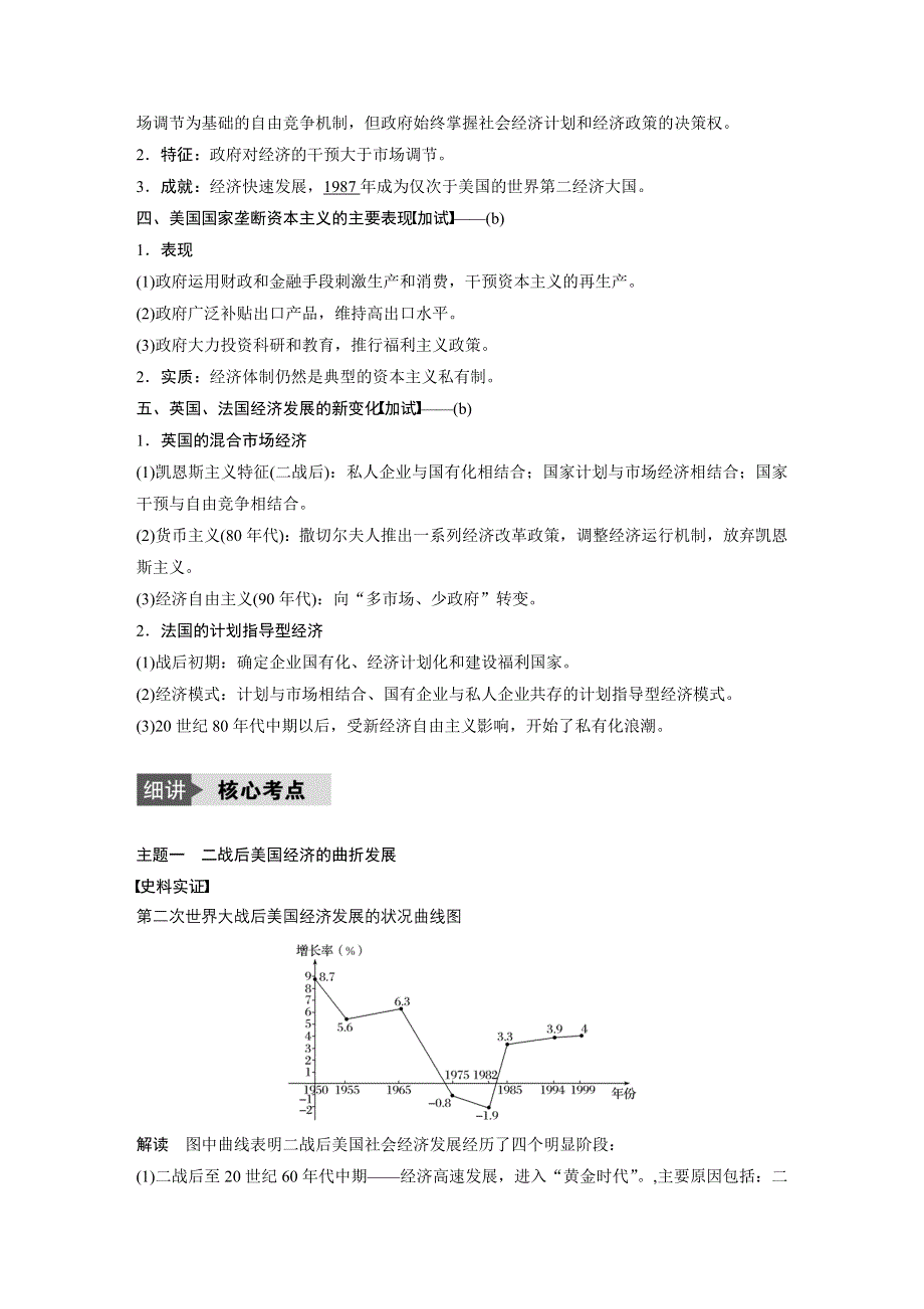 2018版浙江省高考历史《选考总复习》配套文档：专题13 考点34 当代资本主义的新变化 WORD版含解析.docx_第2页