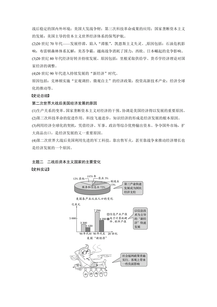 2018版浙江省高考历史《选考总复习》配套文档：专题13 考点34 当代资本主义的新变化 WORD版含解析.docx_第3页