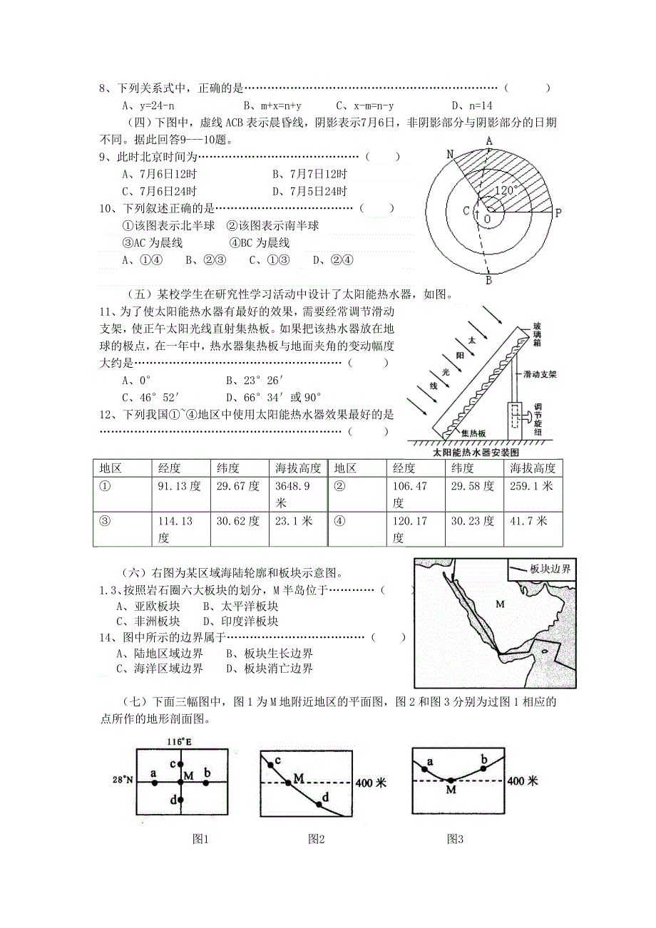 上海市七校2012-2013学年高二5月阶段检测地理试题 WORD版含答案.doc_第2页