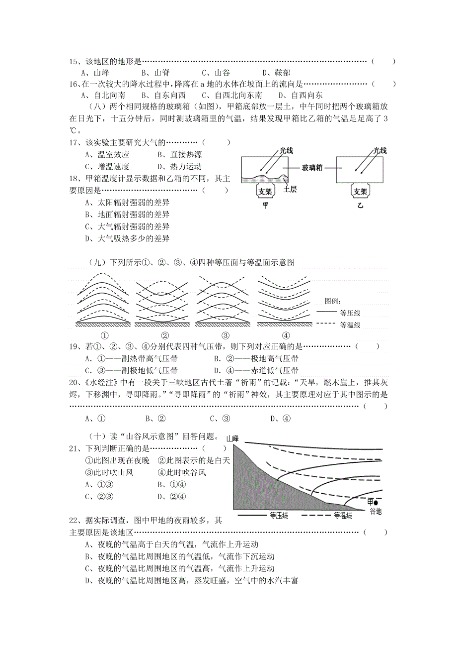 上海市七校2012-2013学年高二5月阶段检测地理试题 WORD版含答案.doc_第3页