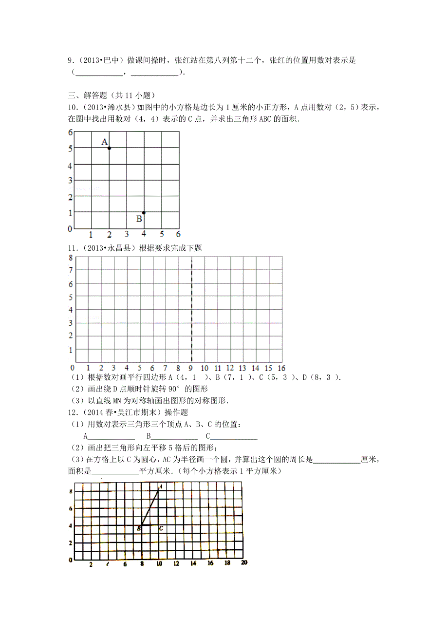 五年级数学下册 四 走进军营——方向与位置检测卷 青岛版六三制.doc_第2页