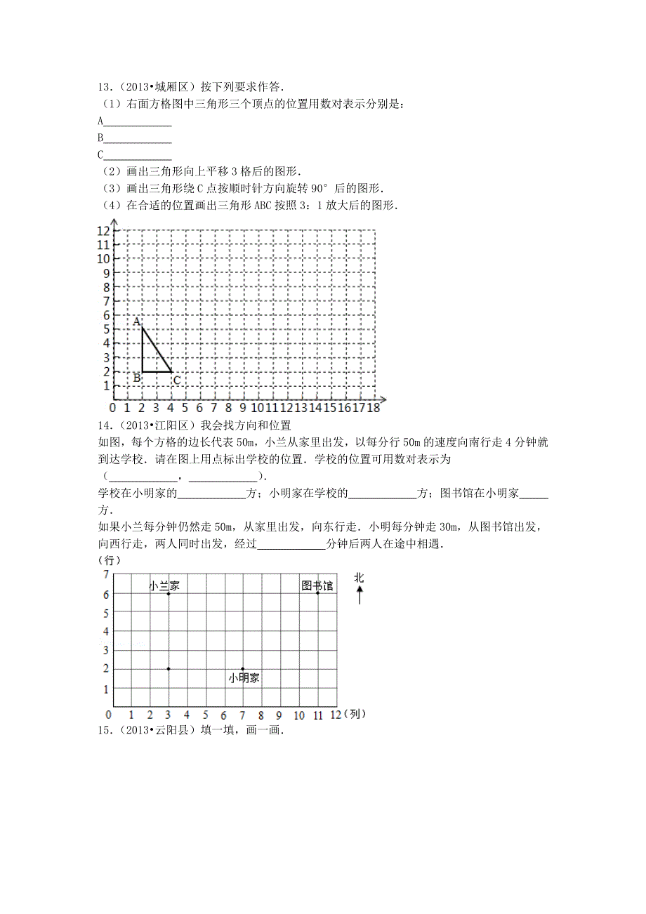 五年级数学下册 四 走进军营——方向与位置检测卷 青岛版六三制.doc_第3页