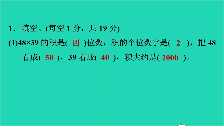 2022三年级数学下册 第3单元 乘法阶段小达标(8)课件 北师大版.ppt_第3页