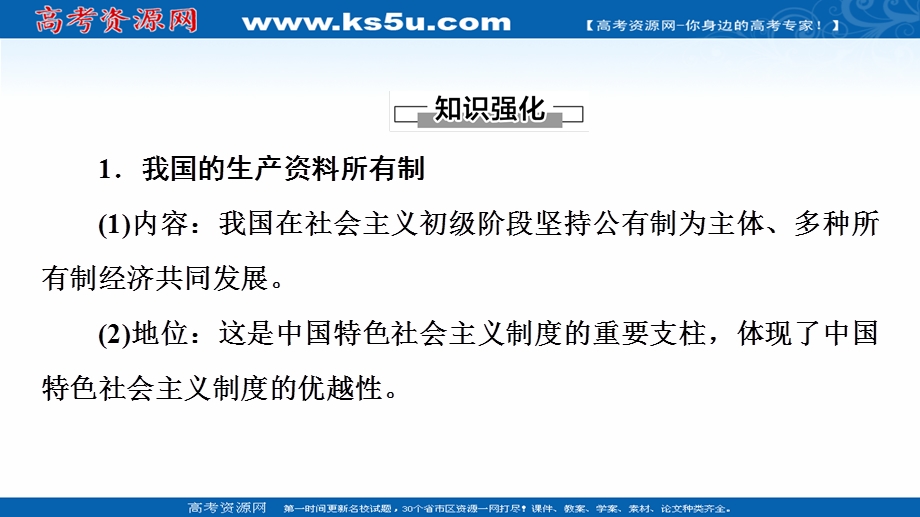 2021-2022学年新教材政治部编版必修2课件：模块小结与测评 .ppt_第3页