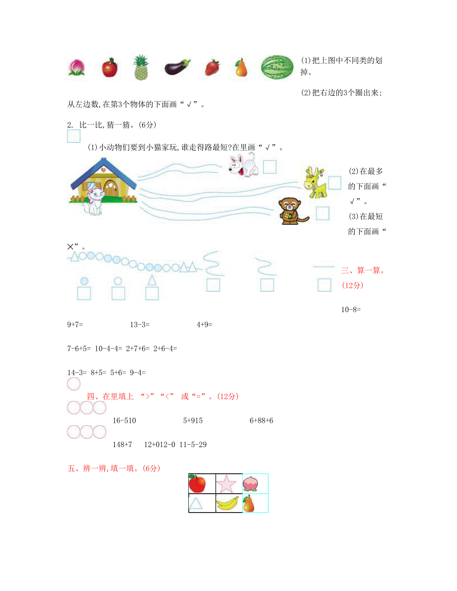 一年级数学上学期期末测试卷(一) 新人教版.doc_第2页