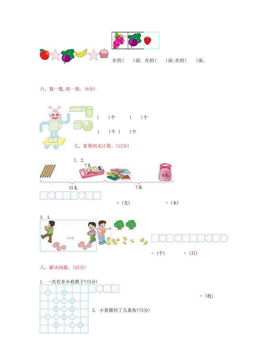 一年级数学上学期期末测试卷(一) 新人教版.doc_第3页