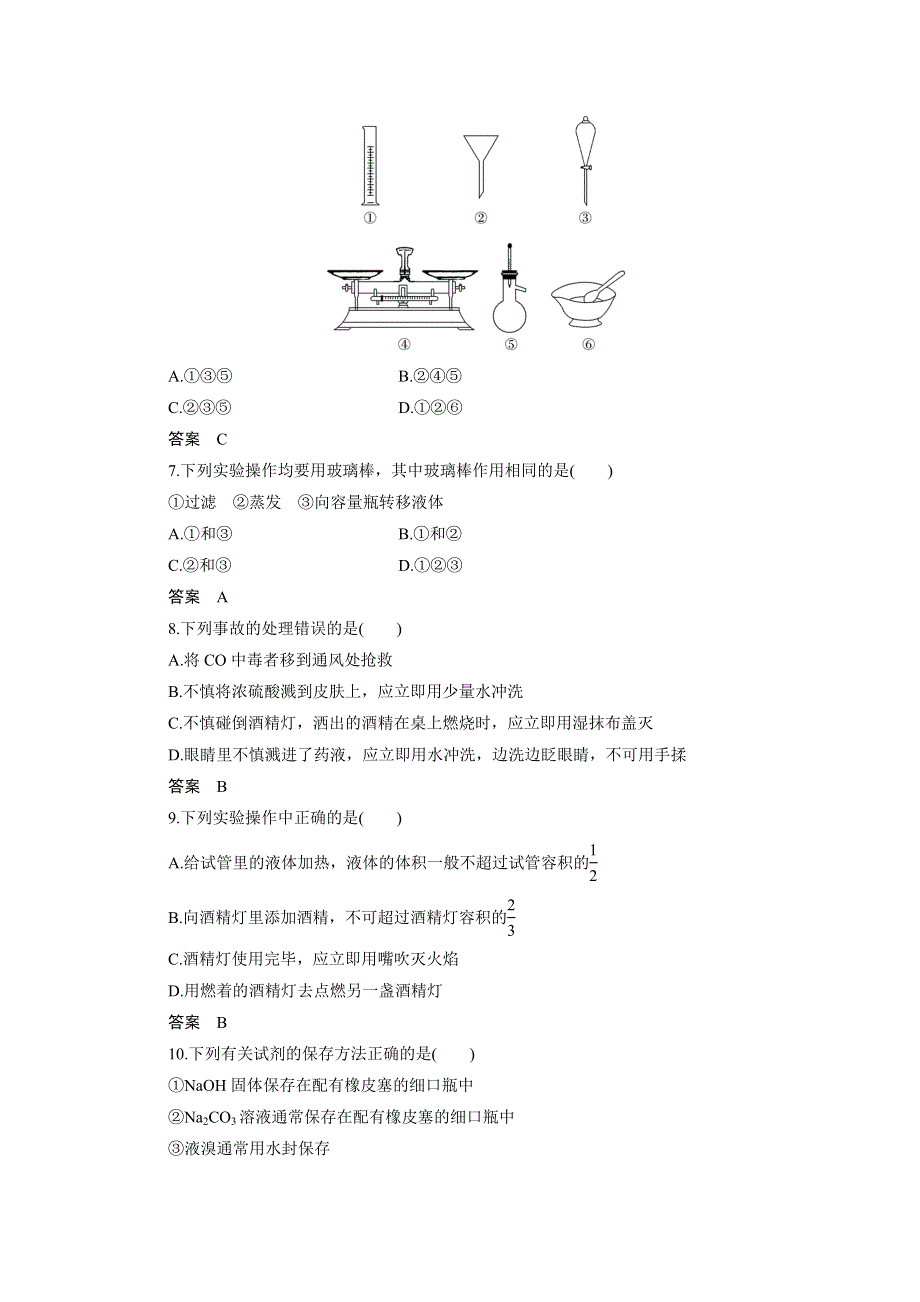 2018版浙江省高考化学《选考总复习》（练习）专题9 化学实验基础与实验化学 阶段检测九 WORD版含解析.docx_第2页