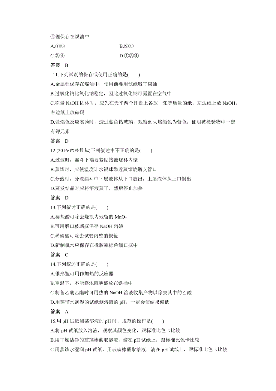 2018版浙江省高考化学《选考总复习》（练习）专题9 化学实验基础与实验化学 阶段检测九 WORD版含解析.docx_第3页