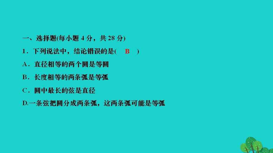 2022九年级数学下册 第三章 圆周周练(五)作业课件（新版）北师大版.ppt_第2页