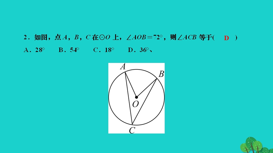 2022九年级数学下册 第三章 圆周周练(五)作业课件（新版）北师大版.ppt_第3页