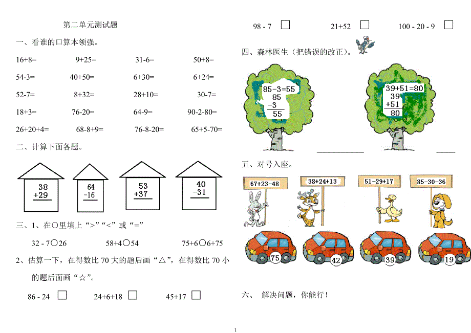 100以内的加法和减法(二)单元测试1.doc_第1页