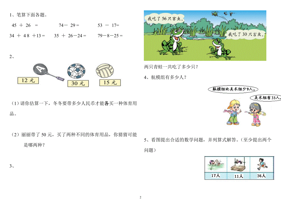 100以内的加法和减法(二)单元测试1.doc_第2页