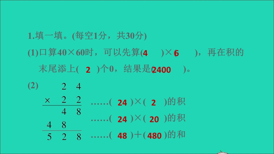 2022三年级数学下册 第3单元 美丽的街景——两位数乘两位数阶段小达标（3）课件 青岛版六三制.ppt_第3页