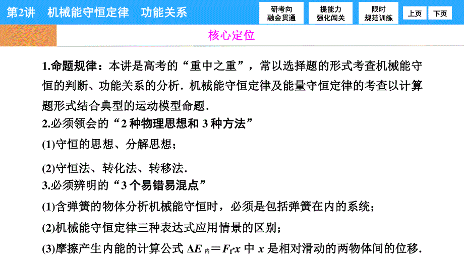 2017届高三物理高考二轮复习 第一部分　专题二　第2讲　机械能守恒定律　功能关系 .ppt_第3页