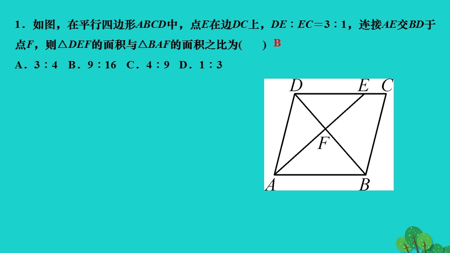 2022九年级数学下册 第二十七章 相似专题训练(四)相似三角形的性质与判定基础练习作业课件（新版）新人教版.ppt_第2页